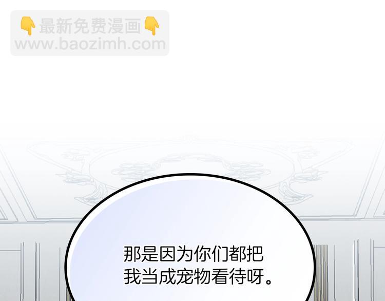 毒皇妃也有可愛閨蜜？ - 第8話 誰更可憐？(3/4) - 3