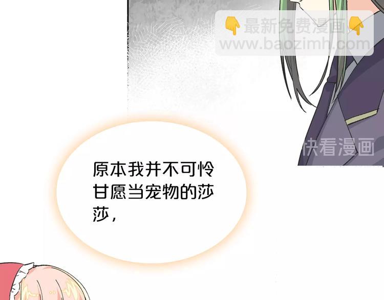 毒皇妃也有可愛閨蜜？ - 第8話 誰更可憐？(3/4) - 7