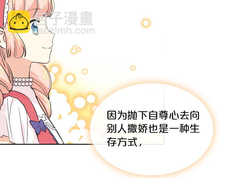 毒皇妃也有可愛閨蜜？ - 第8話 誰更可憐？(3/4) - 8