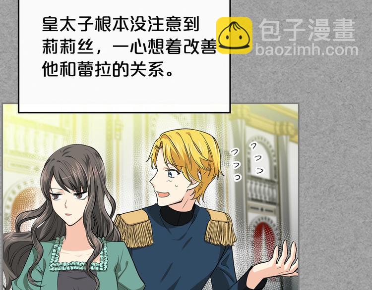 毒皇妃也有可愛閨蜜？ - 第8話 誰更可憐？(4/4) - 1