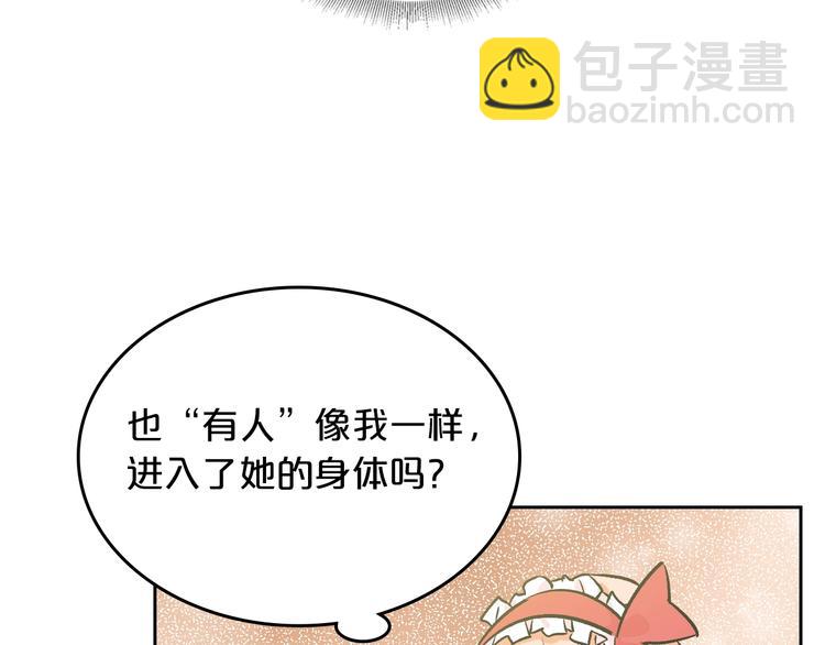 毒皇妃也有可愛閨蜜？ - 第8話 誰更可憐？(1/4) - 6