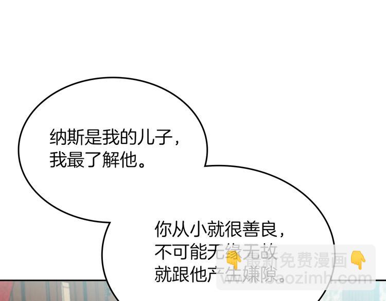 毒皇妃也有可愛閨蜜？ - 第8話 誰更可憐？(2/4) - 7