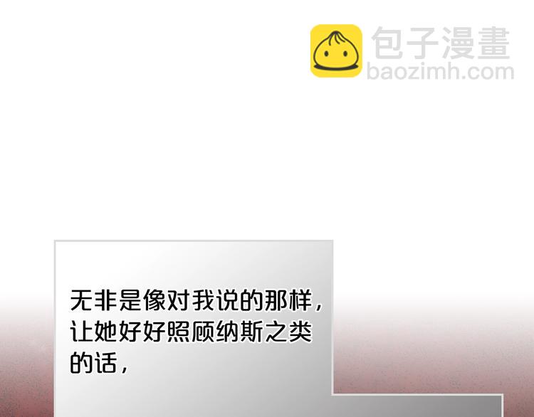 毒皇妃也有可愛閨蜜？ - 第8話 誰更可憐？(2/4) - 2