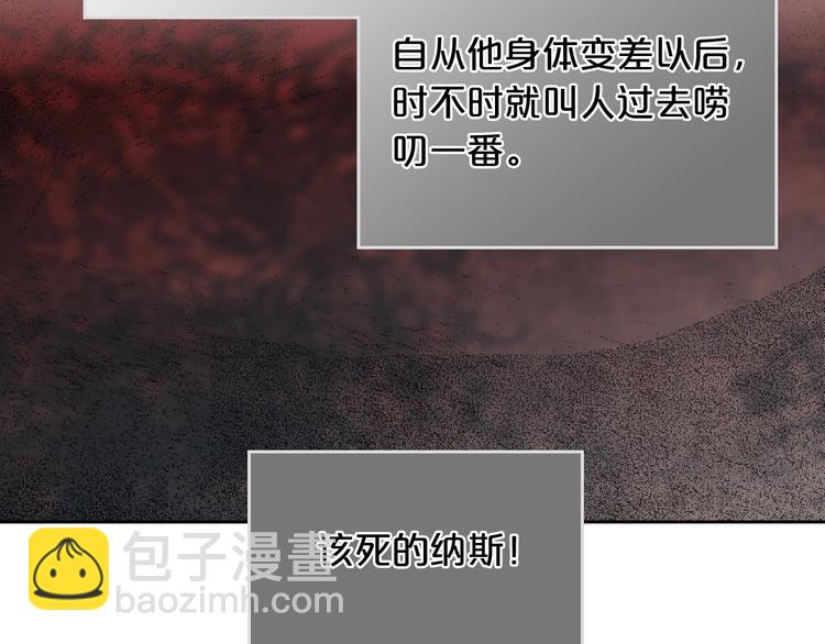 毒皇妃也有可愛閨蜜？ - 第8話 誰更可憐？(2/4) - 3