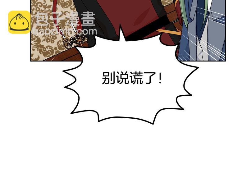 毒皇妃也有可愛閨蜜？ - 第90話 質問(3/3) - 2