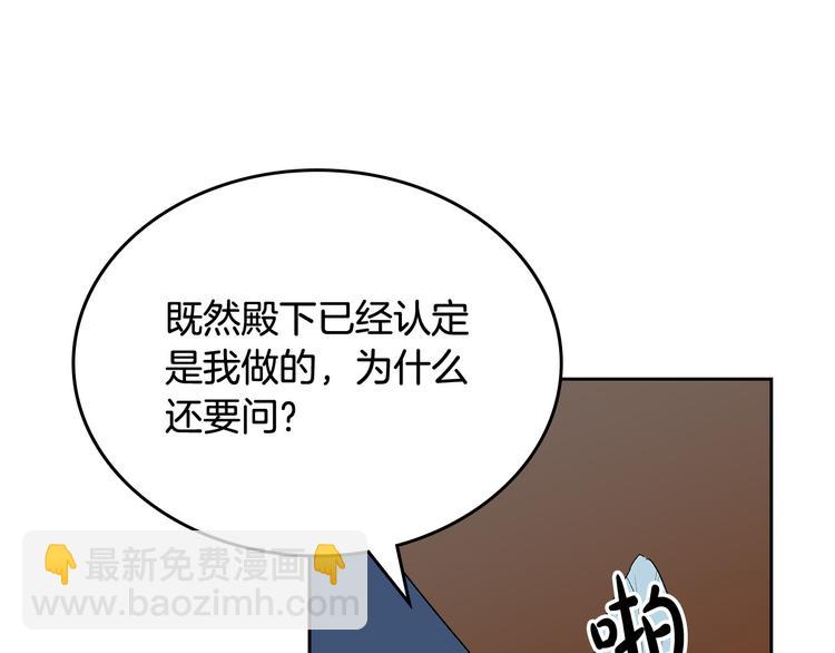 毒皇妃也有可愛閨蜜？ - 第90話 質問(3/3) - 3