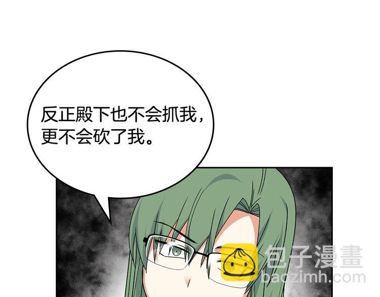 毒皇妃也有可愛閨蜜？ - 第90話 質問(3/3) - 5