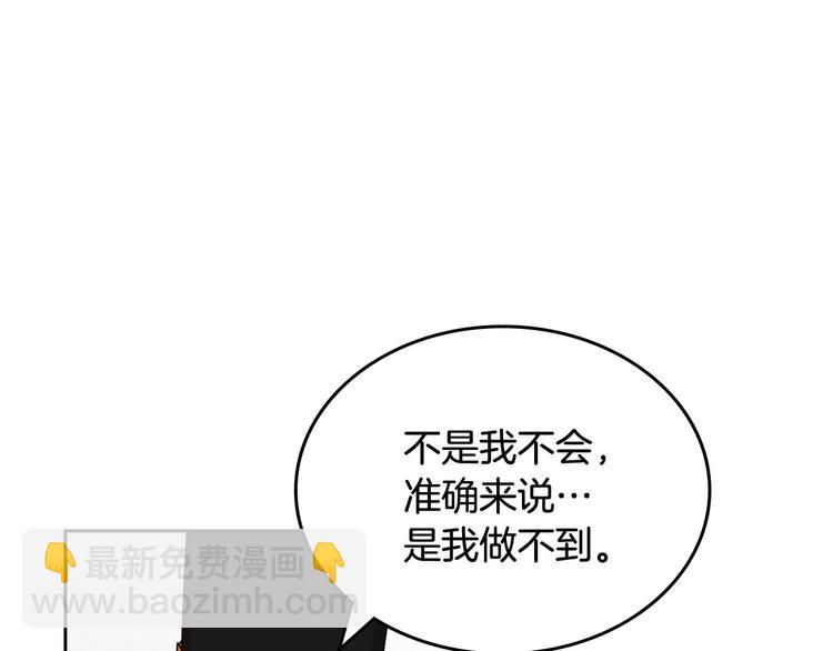 毒皇妃也有可愛閨蜜？ - 第90話 質問(3/3) - 7