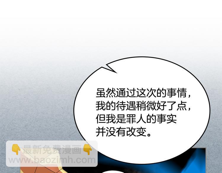 毒皇妃也有可愛閨蜜？ - 第90話 質問(3/3) - 1