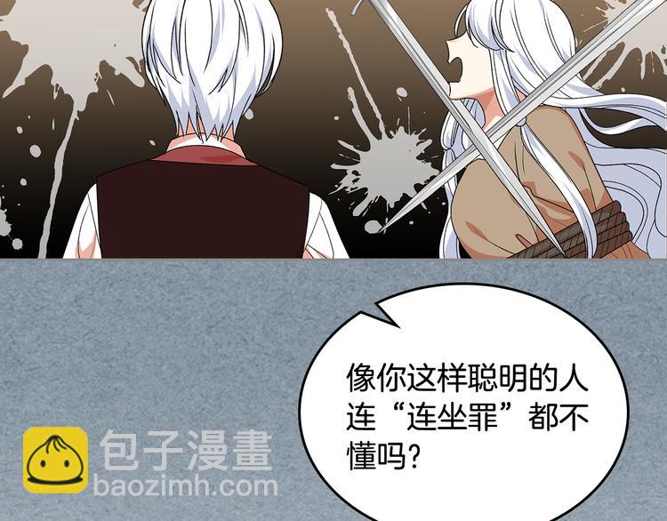 毒皇妃也有可愛閨蜜？ - 第90話 質問(3/3) - 5