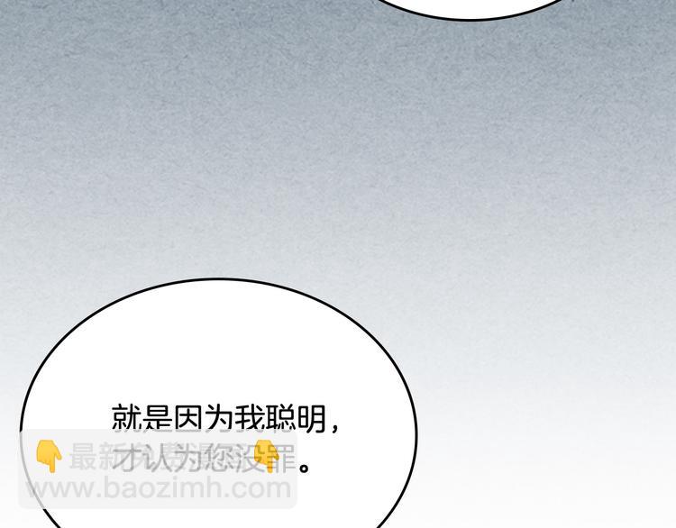 毒皇妃也有可愛閨蜜？ - 第90話 質問(3/3) - 6