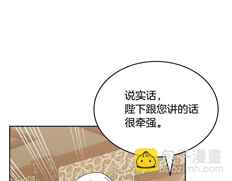 毒皇妃也有可愛閨蜜？ - 第90話 質問(3/3) - 8