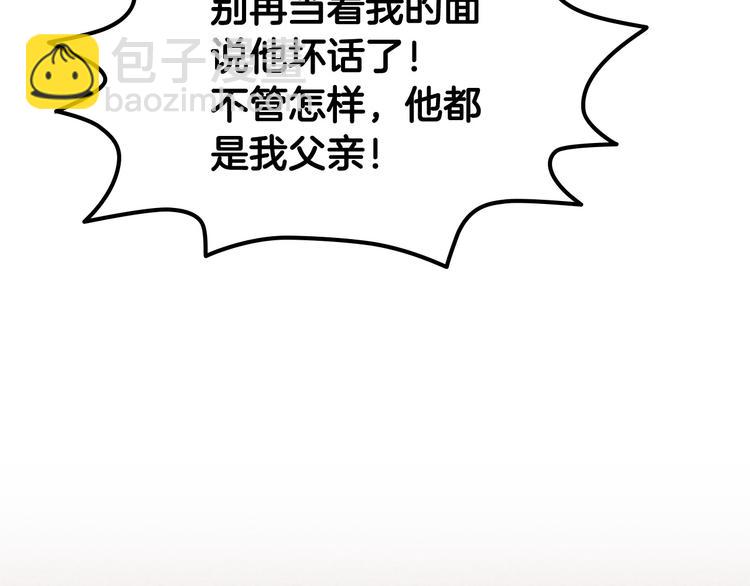 毒皇妃也有可愛閨蜜？ - 第90話 質問(3/3) - 2