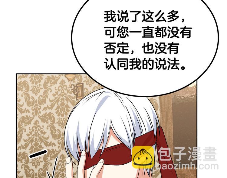 毒皇妃也有可愛閨蜜？ - 第90話 質問(3/3) - 6