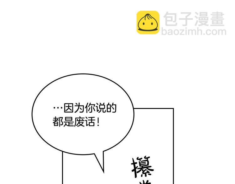 毒皇妃也有可愛閨蜜？ - 第90話 質問(3/3) - 8