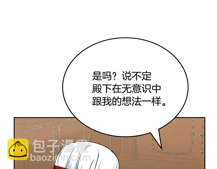 毒皇妃也有可愛閨蜜？ - 第90話 質問(3/3) - 2