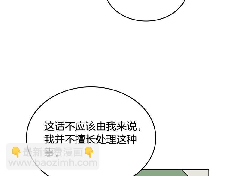 毒皇妃也有可愛閨蜜？ - 第90話 質問(3/3) - 4