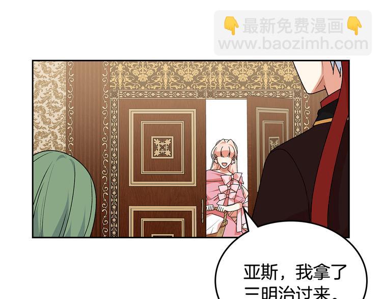 毒皇妃也有可愛閨蜜？ - 第90話 質問(3/3) - 8