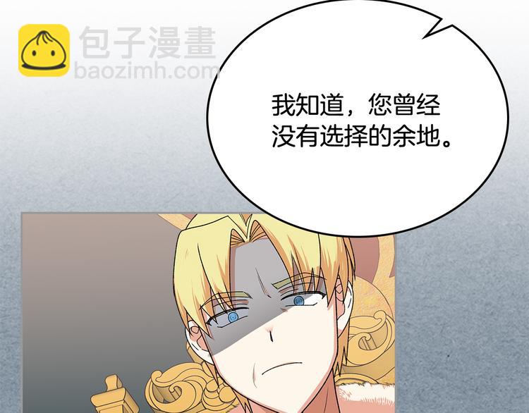 毒皇妃也有可愛閨蜜？ - 第90話 質問(3/3) - 6