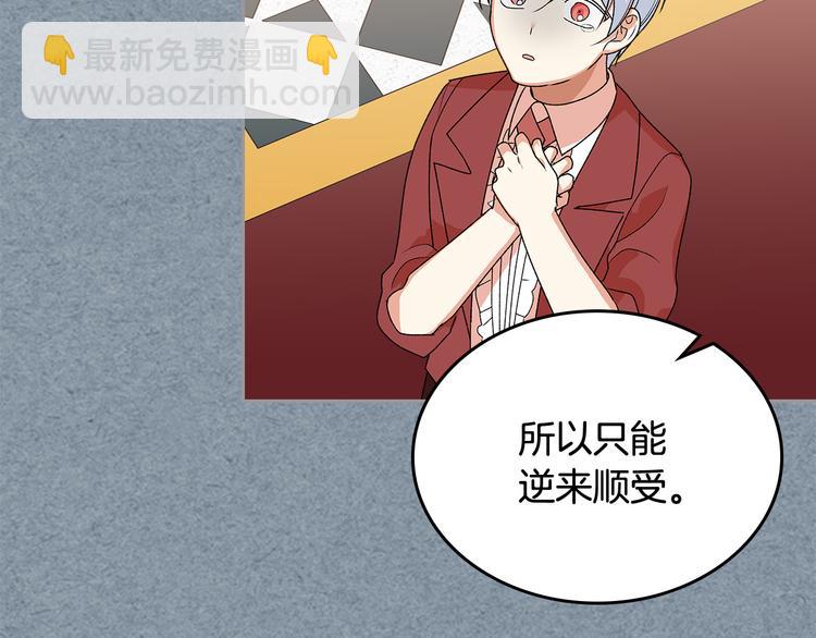 毒皇妃也有可愛閨蜜？ - 第90話 質問(3/3) - 8