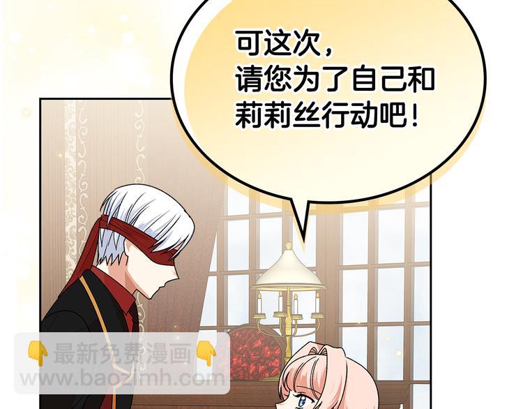 毒皇妃也有可愛閨蜜？ - 第90話 質問(3/3) - 2