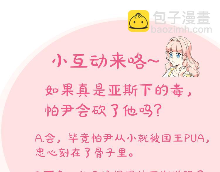 毒皇妃也有可愛閨蜜？ - 第90話 質問(3/3) - 5