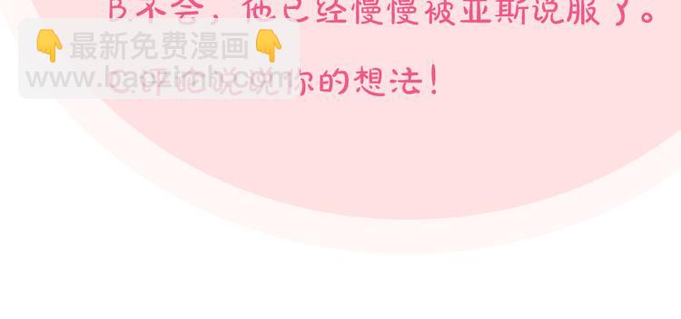 毒皇妃也有可愛閨蜜？ - 第90話 質問(3/3) - 6