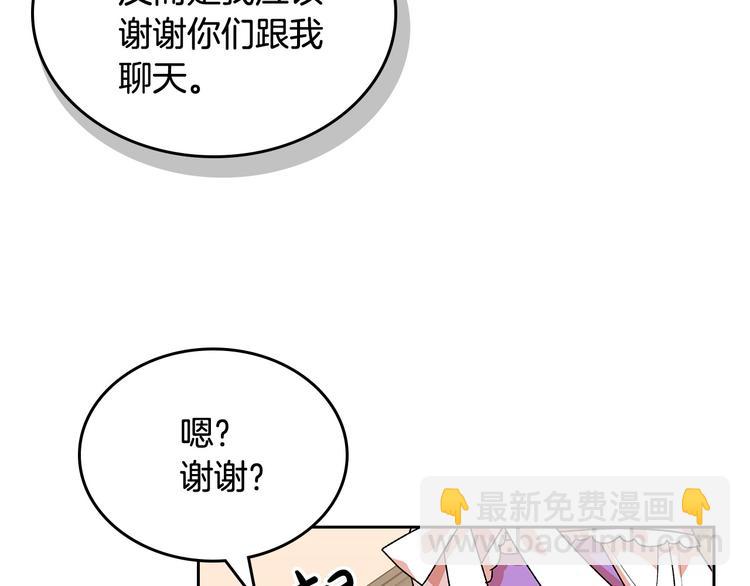 毒皇妃也有可愛閨蜜？ - 第90話 質問(1/3) - 8