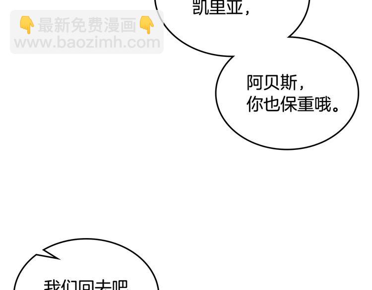 毒皇妃也有可愛閨蜜？ - 第90話 質問(1/3) - 2