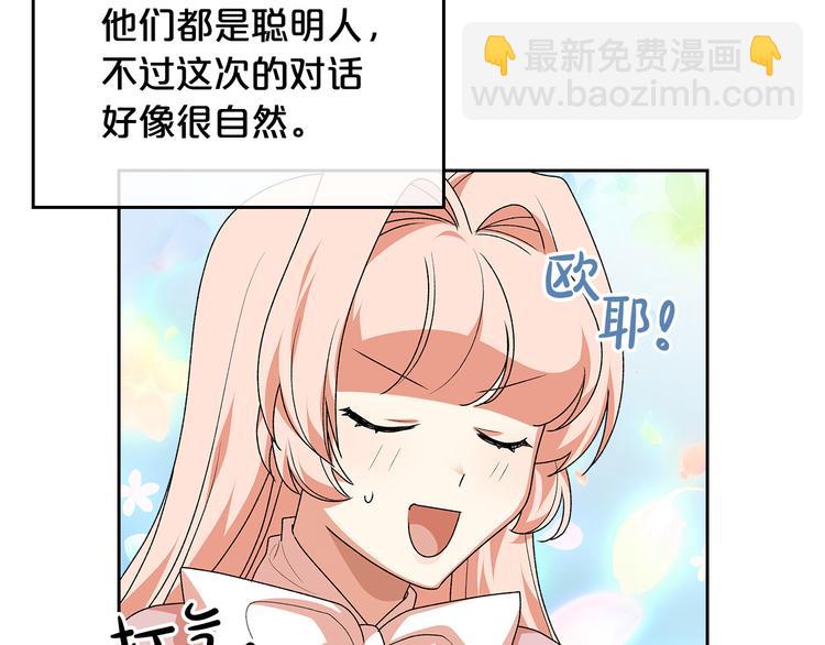 毒皇妃也有可愛閨蜜？ - 第90話 質問(1/3) - 8