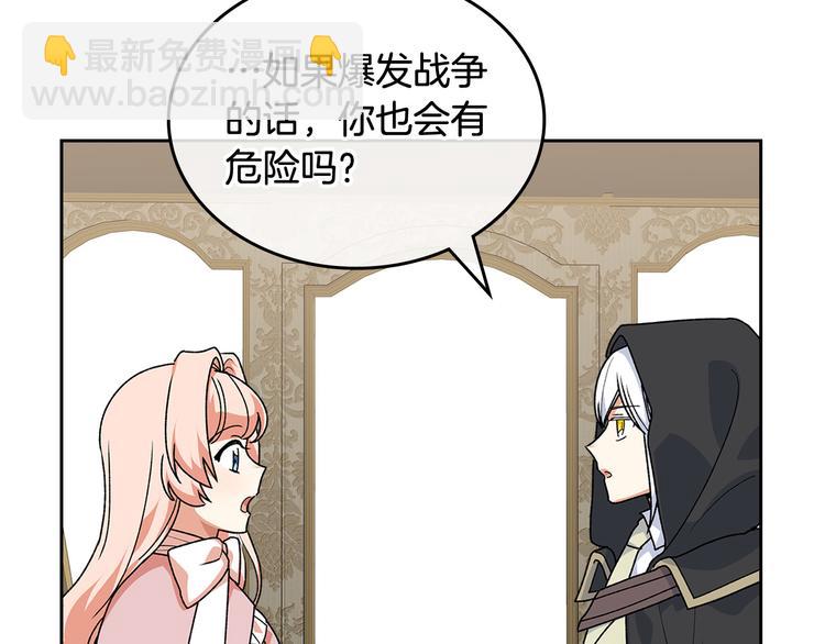 毒皇妃也有可愛閨蜜？ - 第90話 質問(1/3) - 5