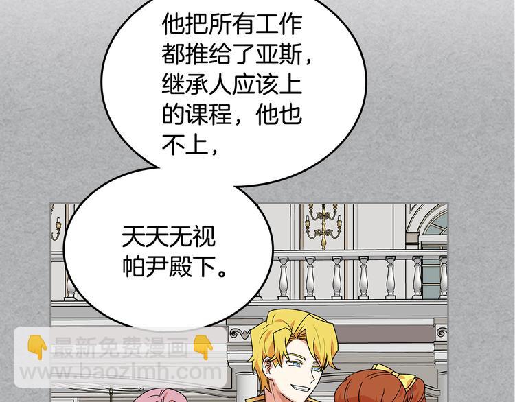 毒皇妃也有可愛閨蜜？ - 第90話 質問(1/3) - 6