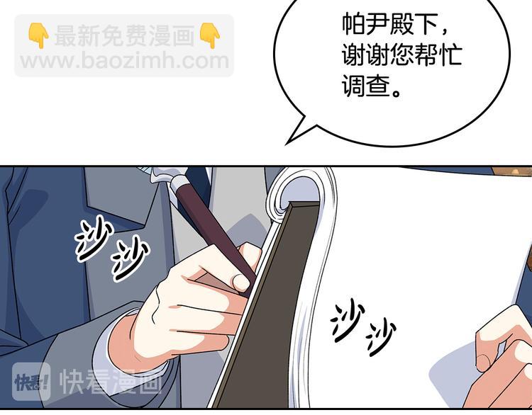 毒皇妃也有可愛閨蜜？ - 第90話 質問(2/3) - 8