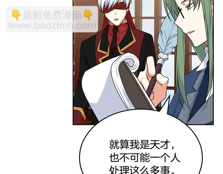 毒皇妃也有可愛閨蜜？ - 第90話 質問(2/3) - 4