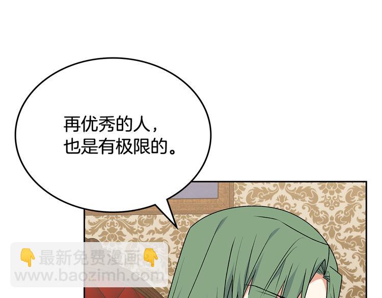 毒皇妃也有可愛閨蜜？ - 第90話 質問(2/3) - 6