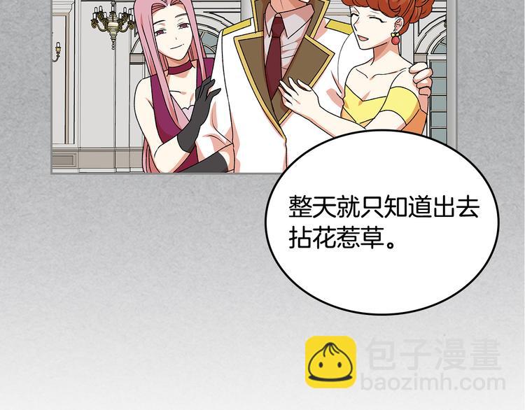 毒皇妃也有可愛閨蜜？ - 第90話 質問(1/3) - 7