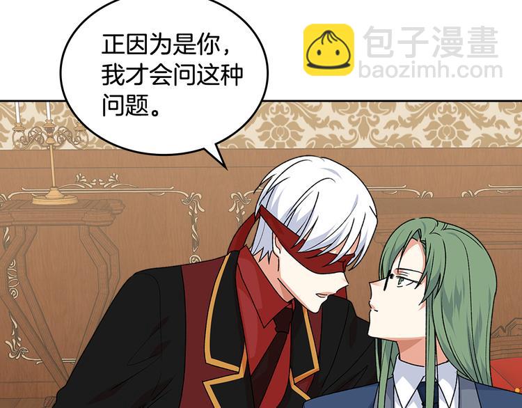 毒皇妃也有可愛閨蜜？ - 第90話 質問(2/3) - 8