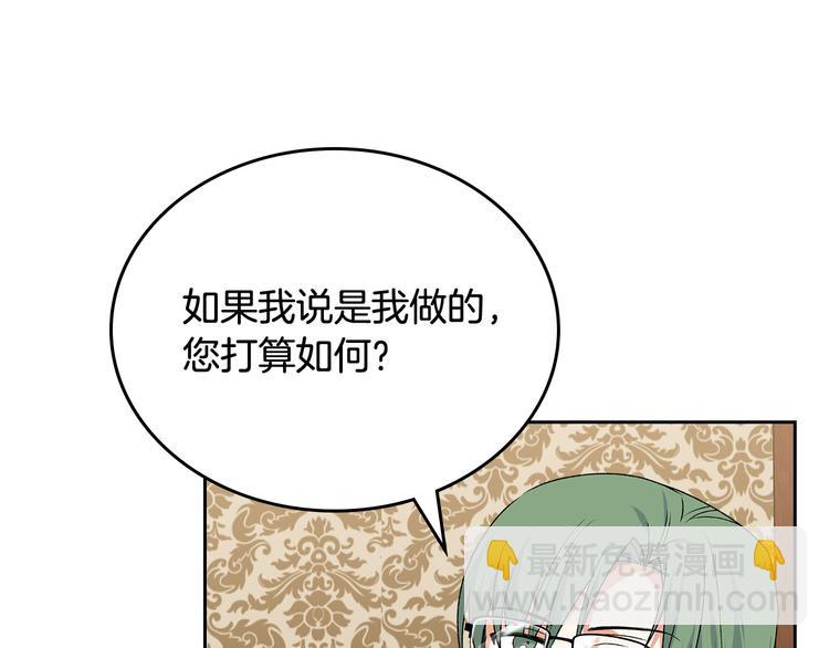 毒皇妃也有可愛閨蜜？ - 第90話 質問(2/3) - 7