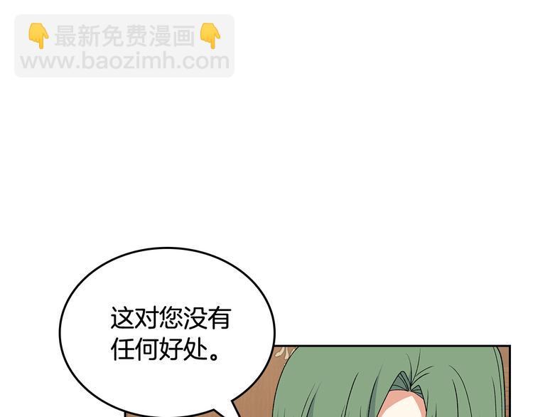 毒皇妃也有可愛閨蜜？ - 第90話 質問(2/3) - 3