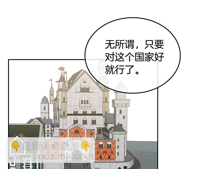 毒皇妃也有可愛閨蜜？ - 第90話 質問(2/3) - 5