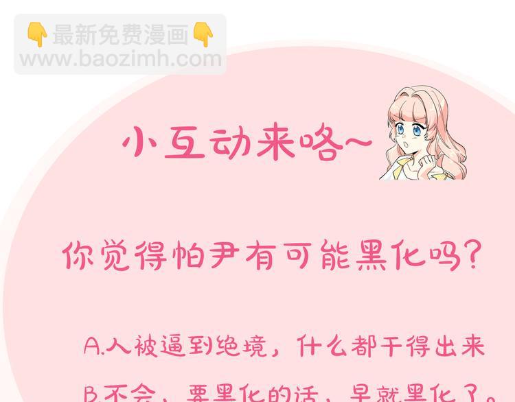 毒皇妃也有可愛閨蜜？ - 第92話 聽話的傀儡(3/3) - 5