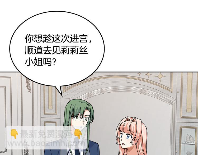 毒皇妃也有可愛閨蜜？ - 第92話 聽話的傀儡(2/3) - 6