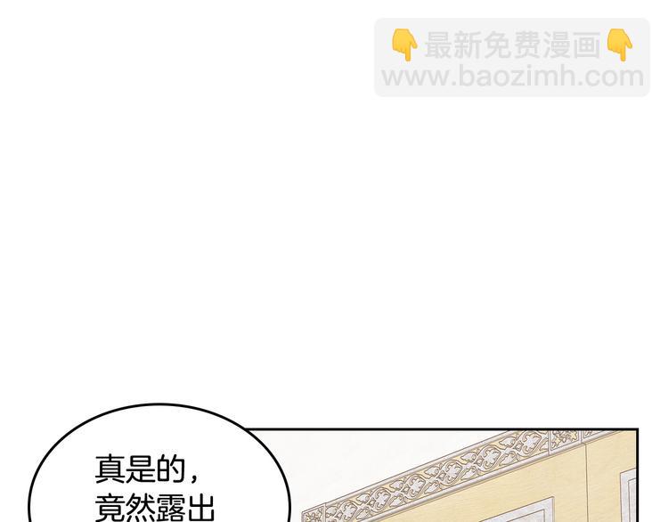 毒皇妃也有可愛閨蜜？ - 第92話 聽話的傀儡(2/3) - 3