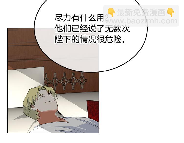 毒皇妃也有可愛閨蜜？ - 第94話 爭奪王位的念頭(3/3) - 4