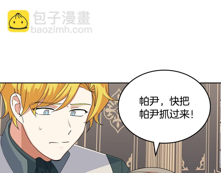 毒皇妃也有可愛閨蜜？ - 第94話 爭奪王位的念頭(3/3) - 5