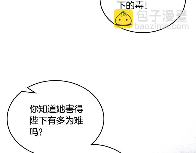 毒皇妃也有可愛閨蜜？ - 第94話 爭奪王位的念頭(3/3) - 1