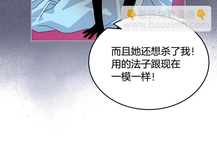 毒皇妃也有可愛閨蜜？ - 第94話 爭奪王位的念頭(3/3) - 3