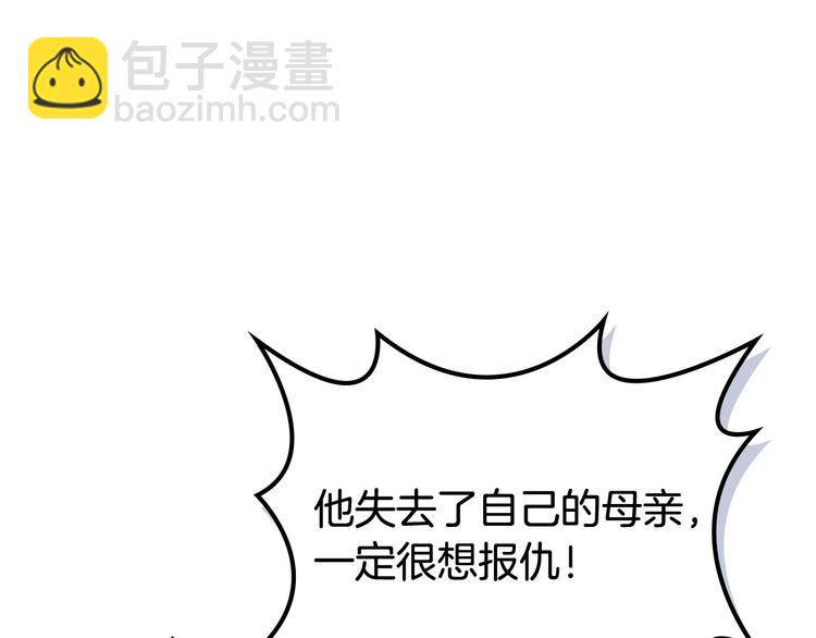 毒皇妃也有可愛閨蜜？ - 第94話 爭奪王位的念頭(3/3) - 4