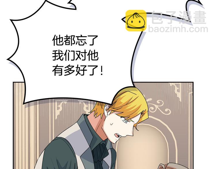 毒皇妃也有可愛閨蜜？ - 第94話 爭奪王位的念頭(3/3) - 5