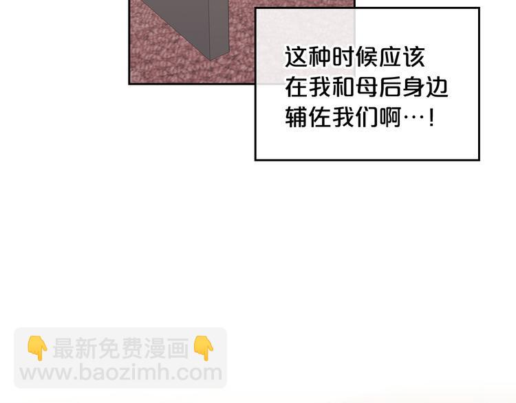 毒皇妃也有可愛閨蜜？ - 第94話 爭奪王位的念頭(3/3) - 2